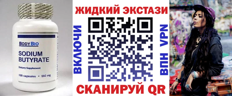 Купить закладки  Медногорск  БУТИРАТ жидкий экстази 