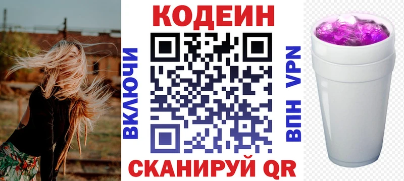 Кодеин Purple Drank Медногорск